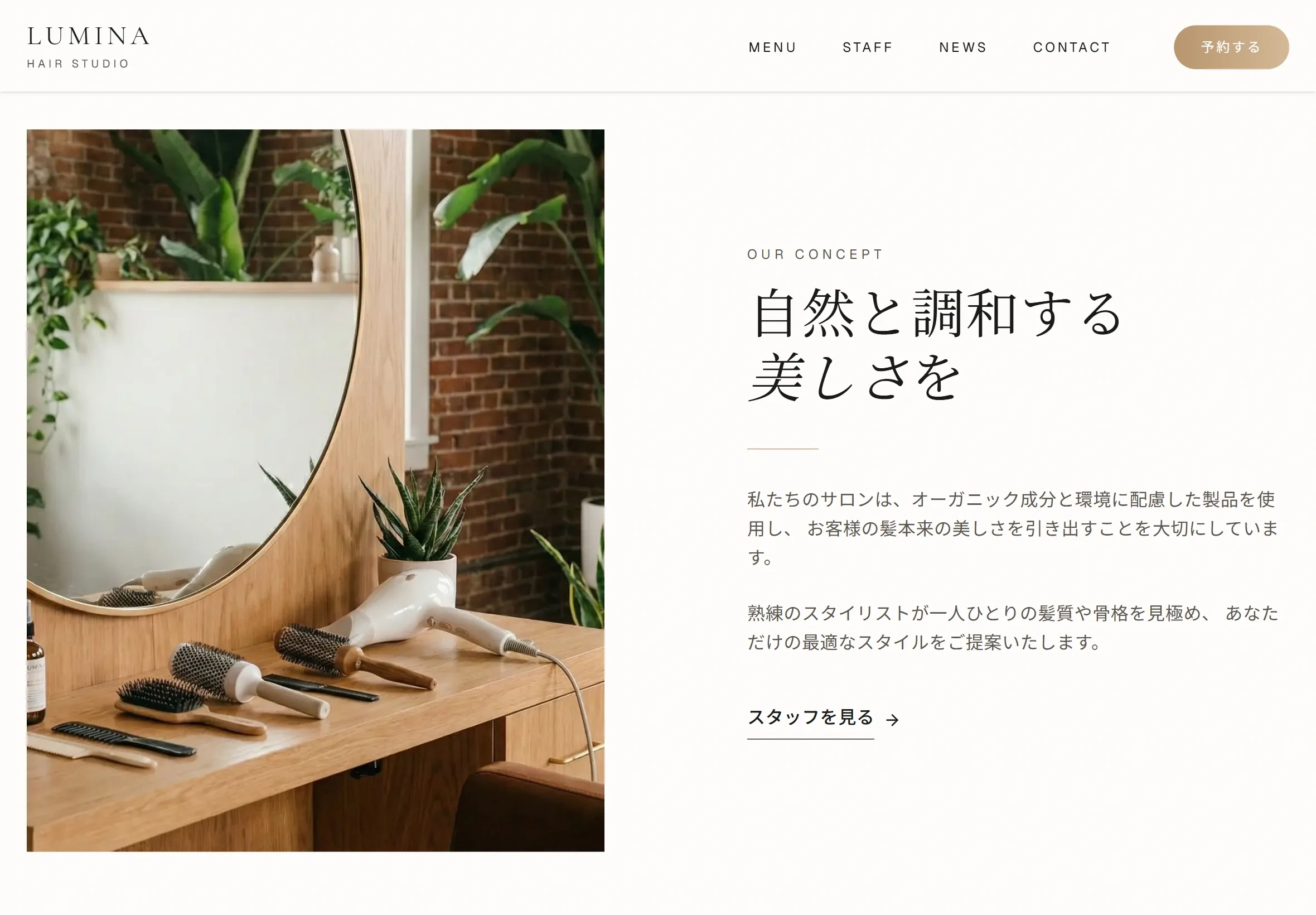 LUMINA HAIR STUDIOの店舗ページ
