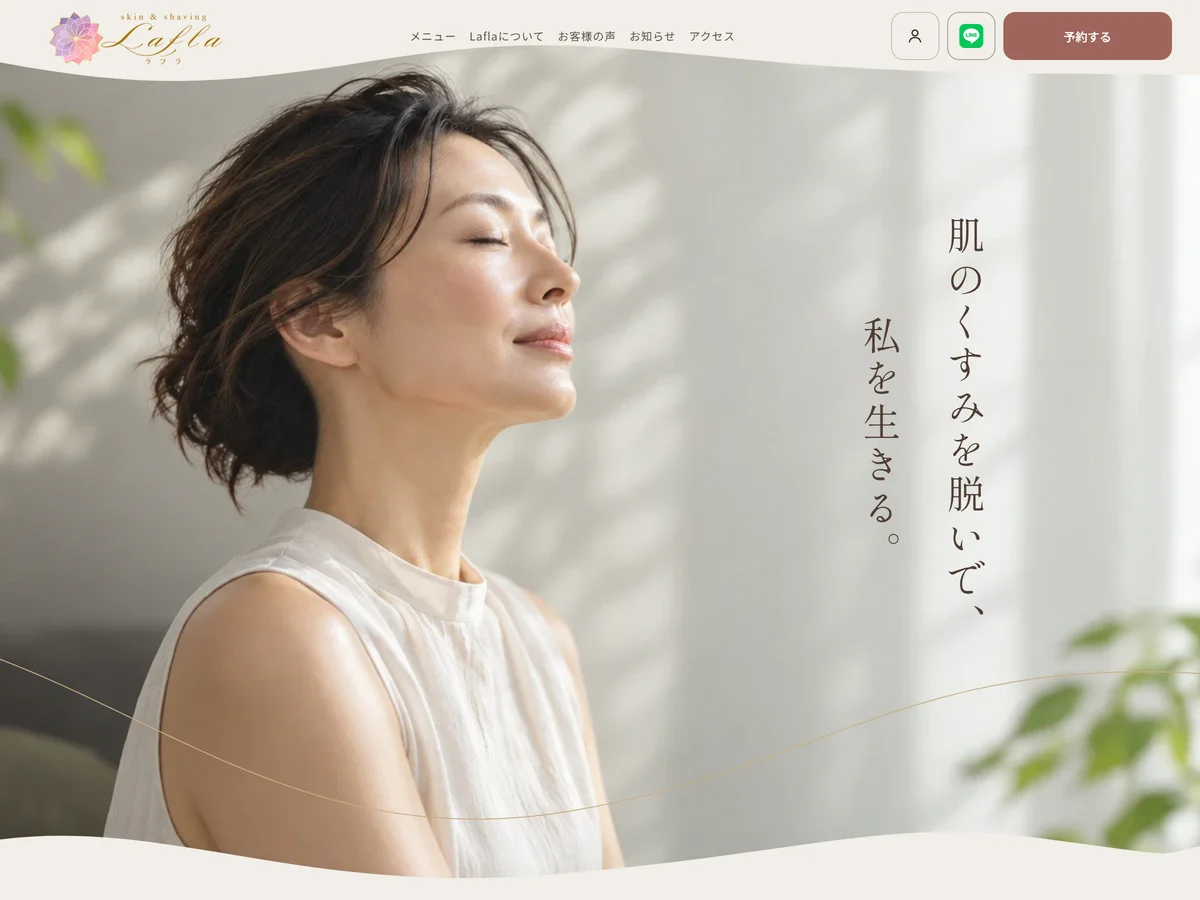 Lafla(ラフラ)様のホームページ